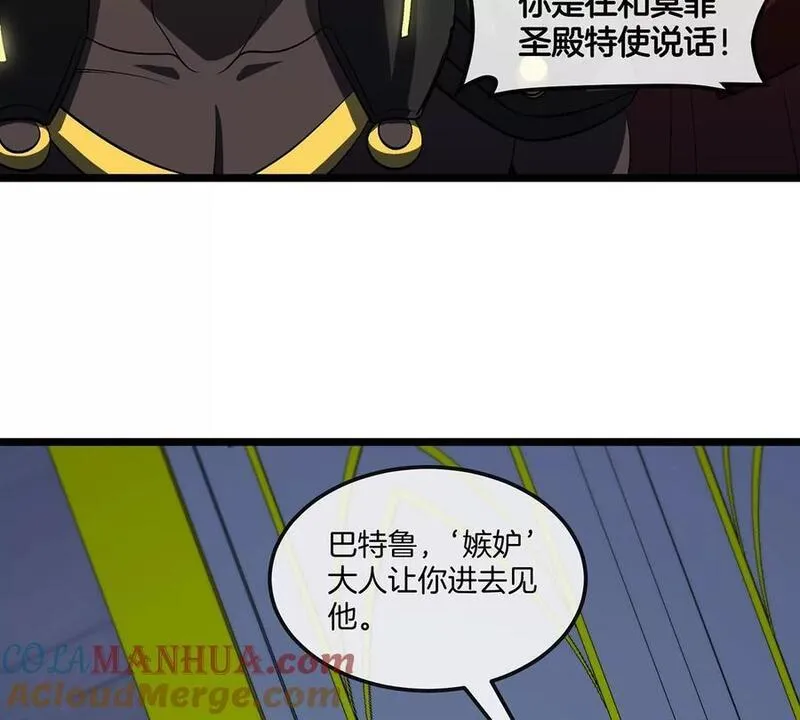 重生为怪兽什么鬼小说漫画,第105话 逃回的巴特鲁67图