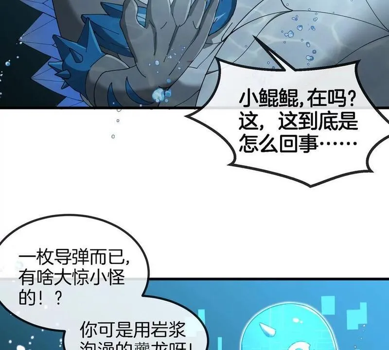 重生为怪兽什么鬼漫画,第114话 生吞核弹19图