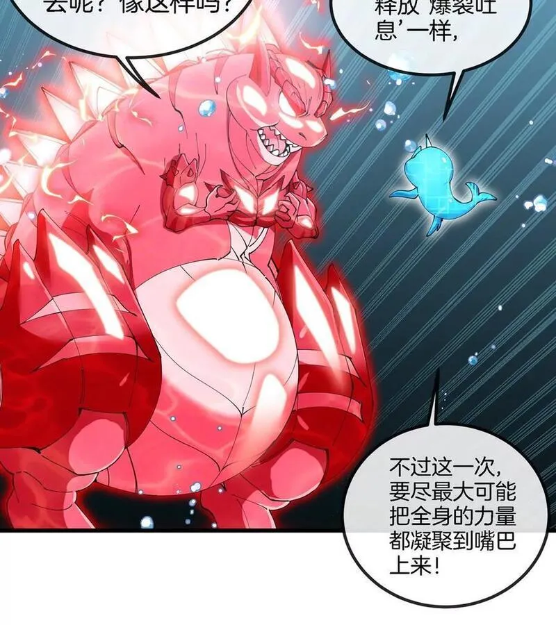 重生为怪兽什么鬼免费下拉式漫画,第114话 核爆吐息17图