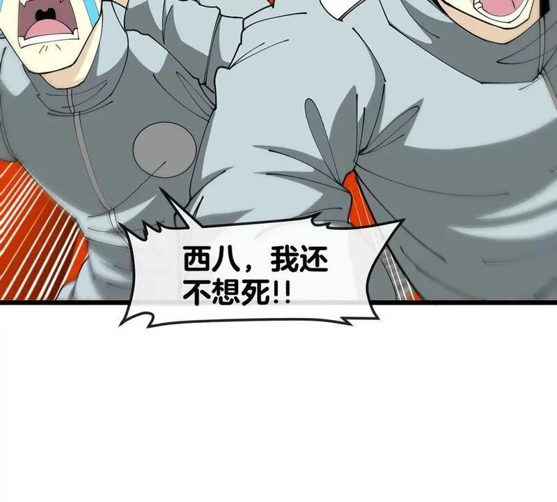 重生为怪兽什么鬼漫画,第115话 核爆吐息62图