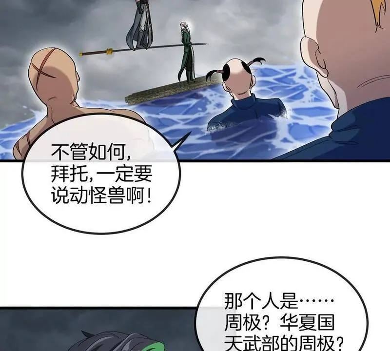 重生为怪兽什么鬼漫画,第116话 变成火箭跑了62图