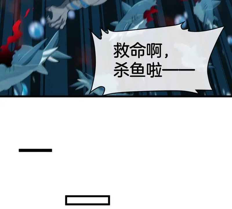 重生为怪兽什么鬼漫画,第117话 倒霉的鲨鱼62图