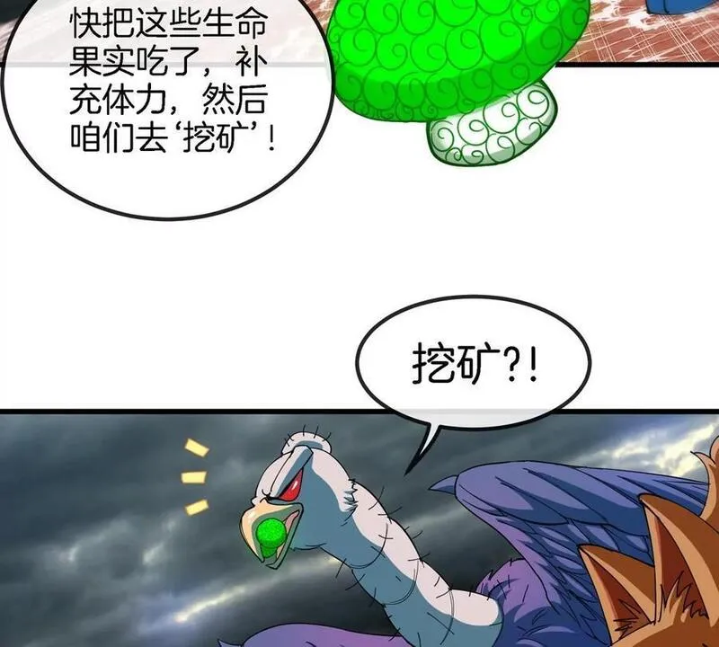 重生为怪兽什么鬼漫画,第118话 探索秘境21图