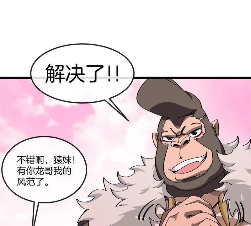 重生为怪兽什么鬼漫画,第124话 猿妹秘境第一战69图