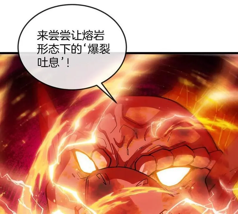 重生为怪兽什么鬼一口气看完漫画,第127话 熔岩爆裂吐息65图