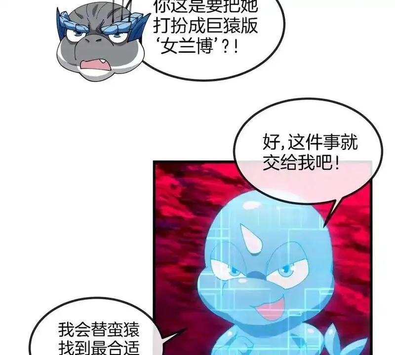 重生为怪兽什么鬼漫画,第128话 兽潮来袭27图