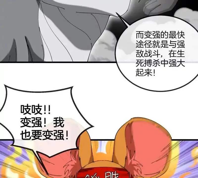 重生为怪兽什么鬼漫画,第132话 集体狩猎33图