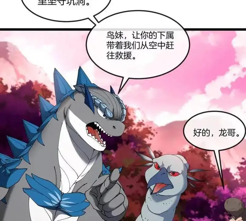 重生为怪兽什么鬼漫画,第133话 极渊岛巨兽VS秘境巨兽24图