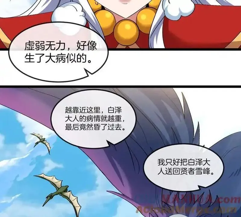 重生为怪兽什么鬼漫画,第133话 极渊岛巨兽VS秘境巨兽10图