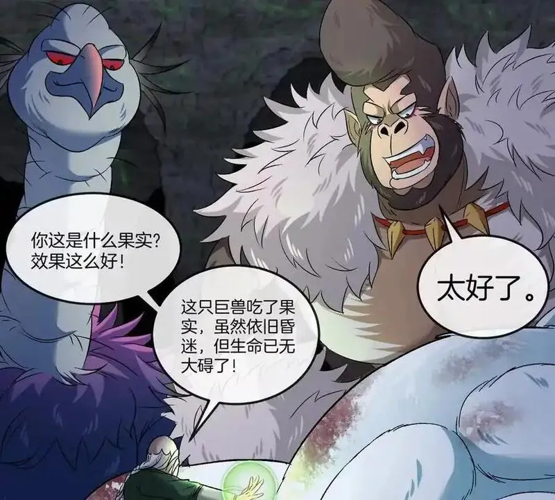 重生为怪兽什么鬼漫画,第136话 重伤的大熊20图