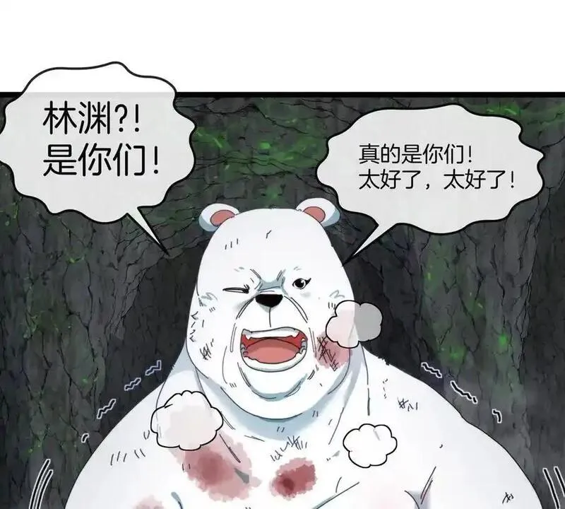 重生为怪兽什么鬼漫画,第136话 重伤的大熊71图