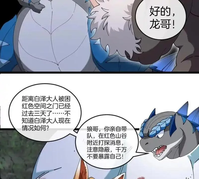 重生为怪兽什么鬼漫画,第137话 白泽遇袭53图