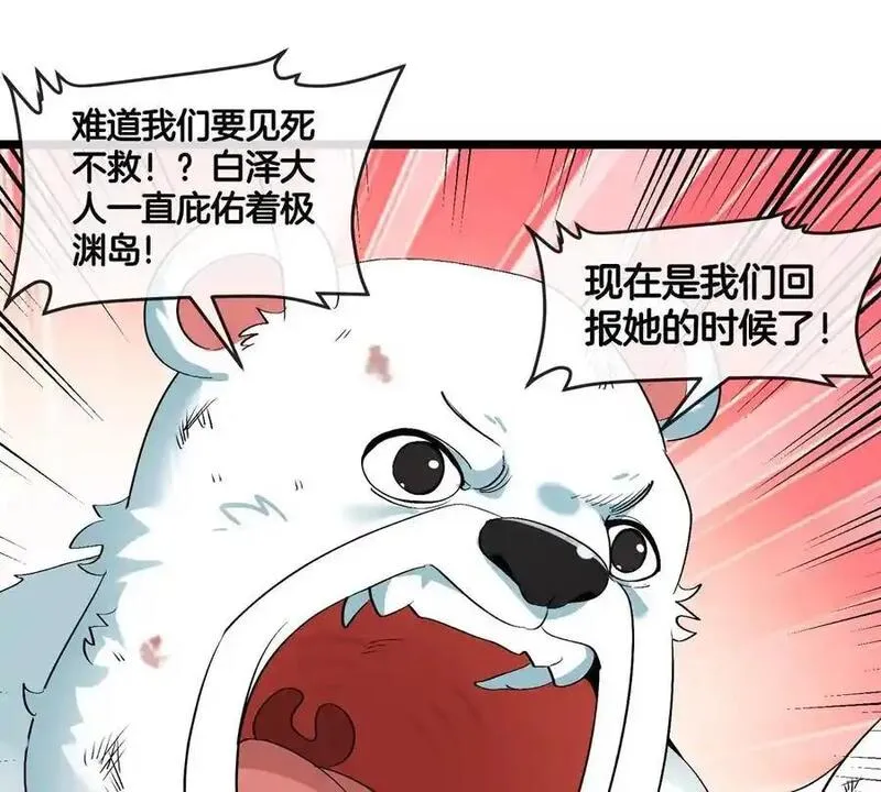 重生为怪兽什么鬼漫画,第137话 白泽遇袭45图