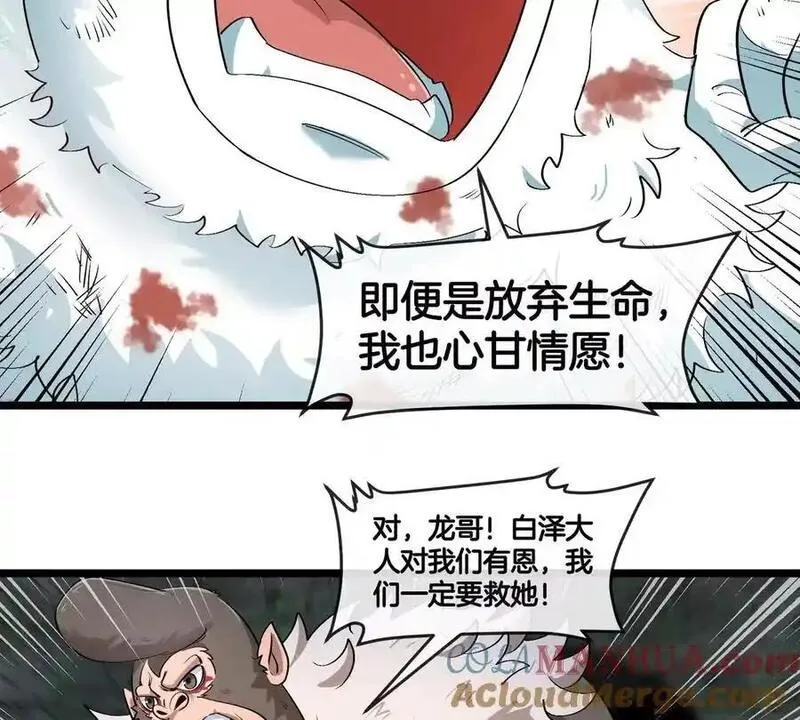 重生为怪兽什么鬼漫画,第137话 白泽遇袭46图