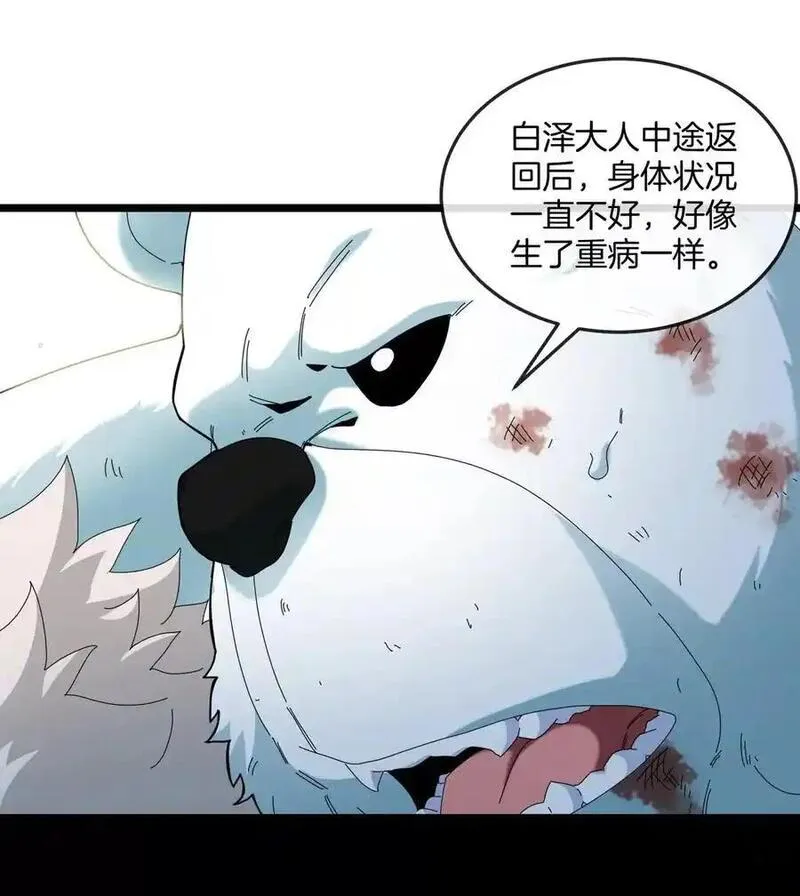 重生为怪兽什么鬼漫画,第137话 白泽遇袭12图