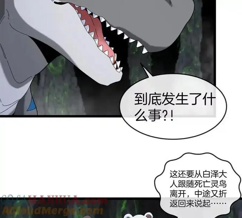 重生为怪兽什么鬼漫画,第137话 白泽遇袭10图