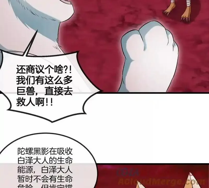 重生为怪兽什么鬼漫画,第138话 被困的白思堂46图