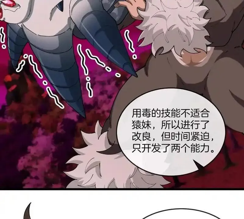 重生为怪兽什么鬼小说漫画,第139话 相柳龙拳47图