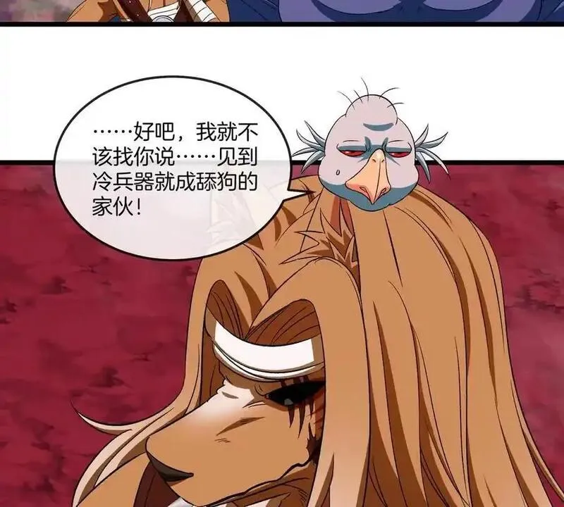 重生为怪兽什么鬼小说漫画,第139话 相柳龙拳56图