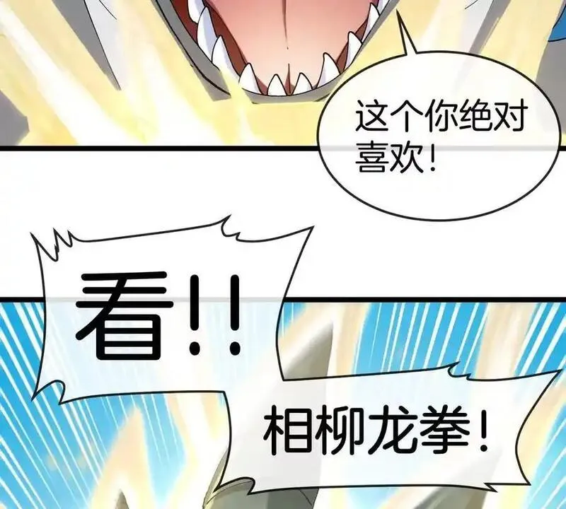 重生为怪兽什么鬼漫画下拉式免费漫画,第139话 相柳龙拳38图