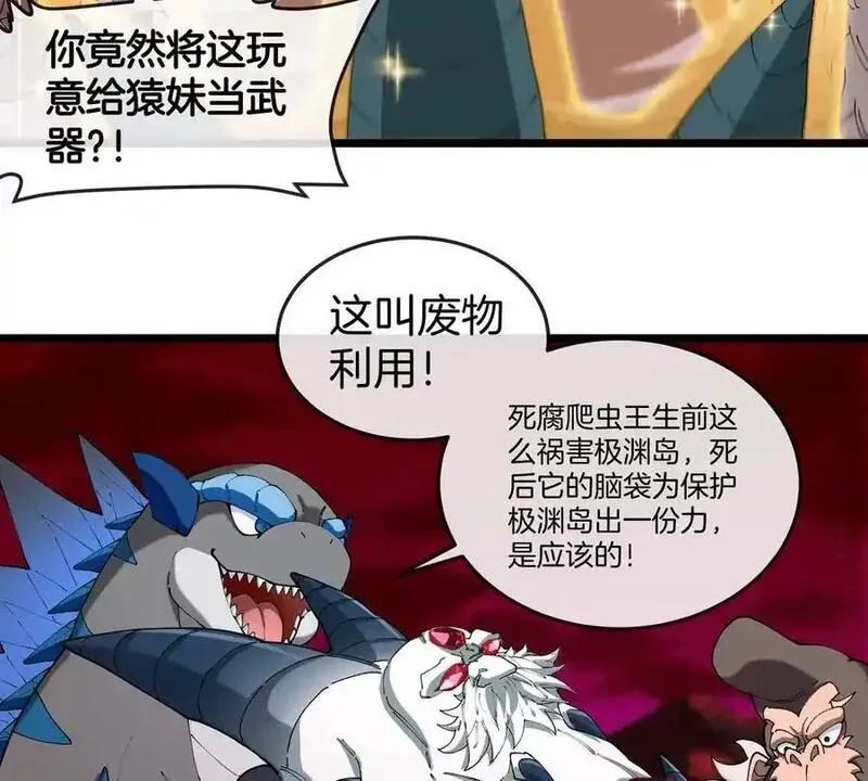 重生为怪兽什么鬼小说漫画,第139话 相柳龙拳42图