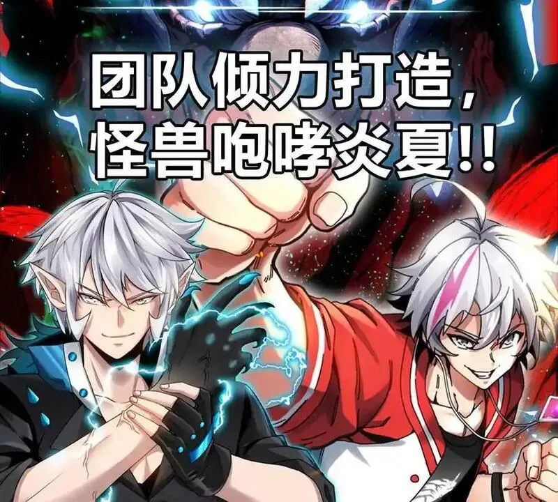 重生为怪兽什么鬼漫画下拉式免费漫画,第139话 相柳龙拳89图