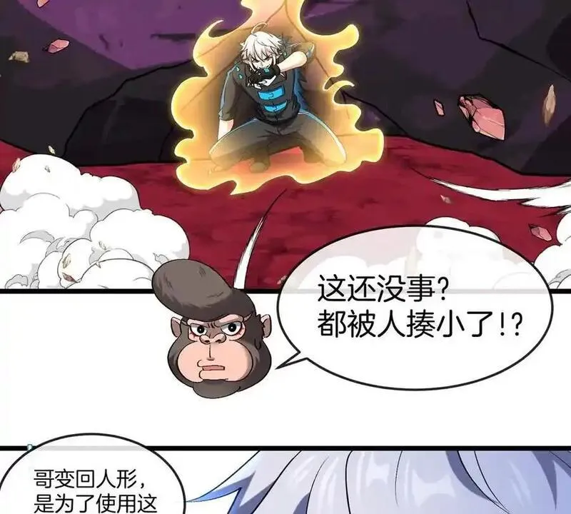 重生为怪兽什么鬼漫画,第141话 强制传送17图