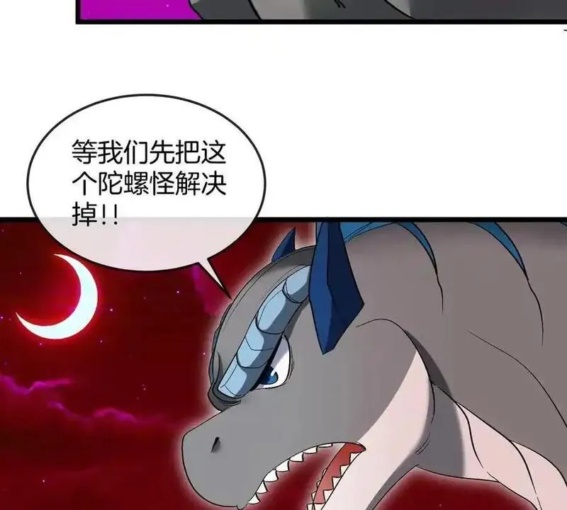 重生为怪兽什么鬼漫画,第142话 陀螺白思堂45图