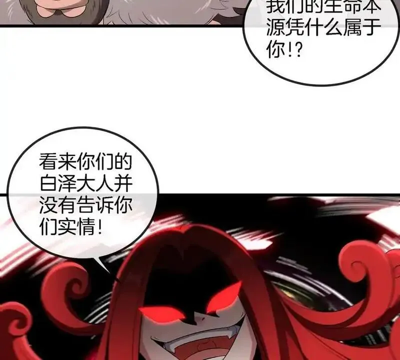 重生为怪兽什么鬼漫画,第142话 陀螺白思堂50图