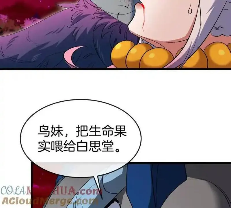 重生为怪兽什么鬼漫画,第142话 陀螺白思堂43图