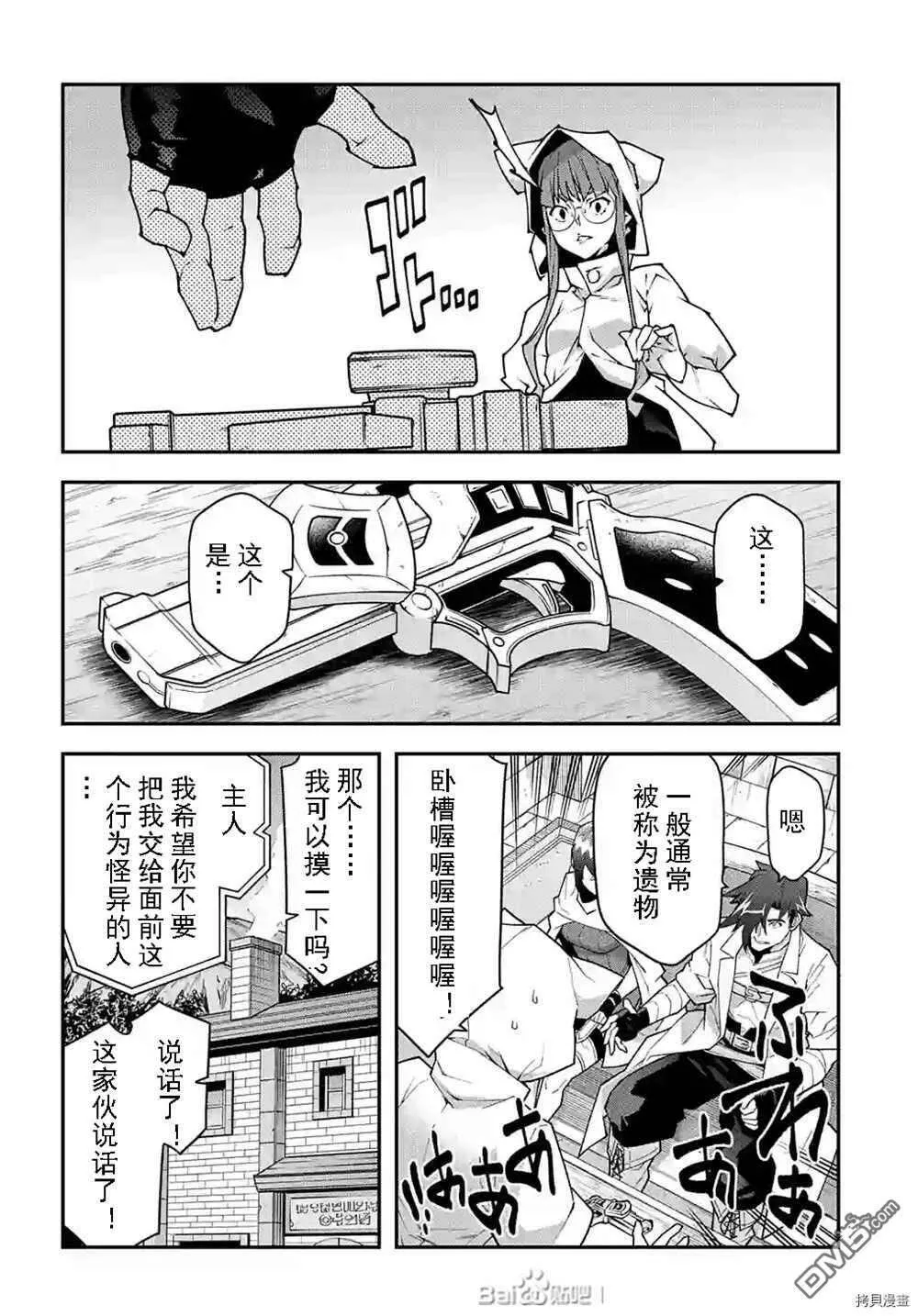 异世界迷宫黑心企业漫画,第35话 试看版8图