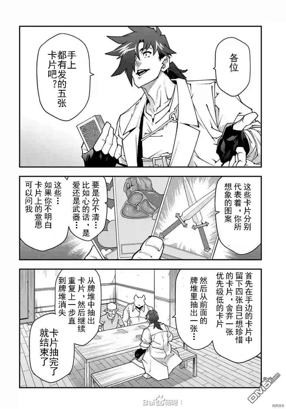 异世界迷宫黑心企业漫画,第35话 试看版20图