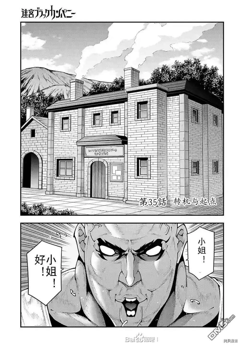 异世界迷宫黑心企业漫画,第35话 试看版1图