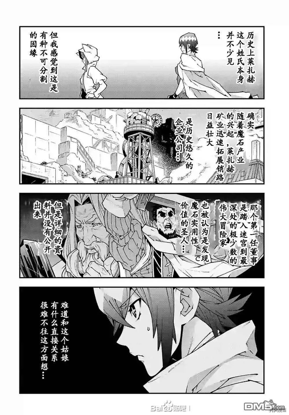 异世界迷宫黑心企业漫画,第35话 试看版6图