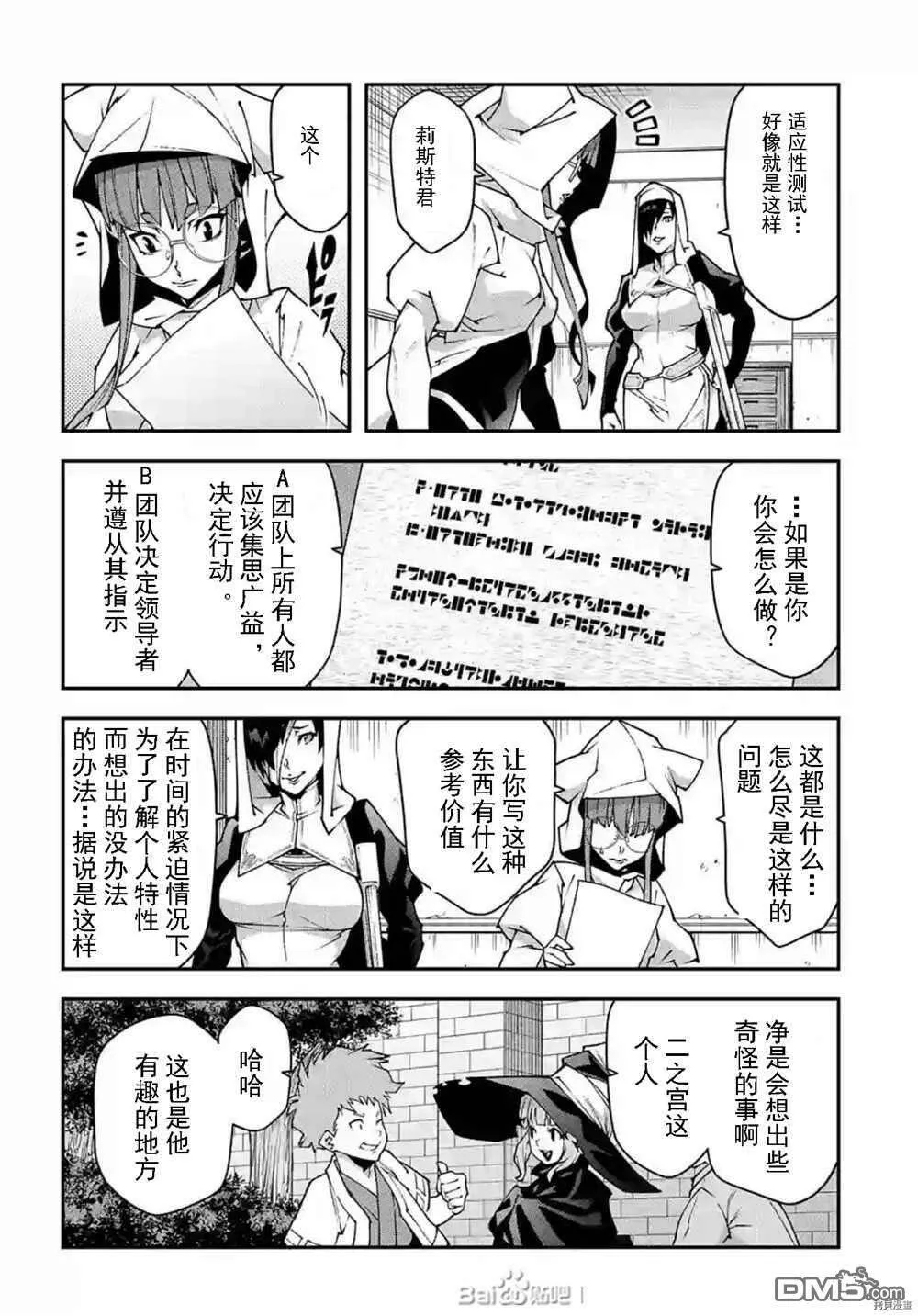 异世界迷宫黑心企业漫画,第35话 试看版18图