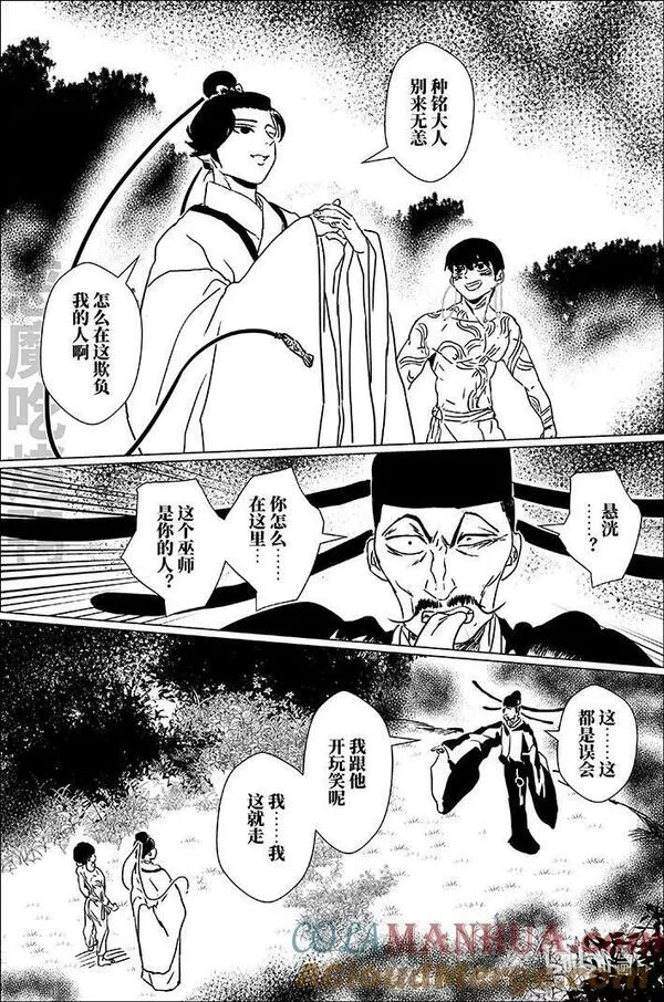 月挂枝头霜满天漫画,五十七 伍拾柒5图