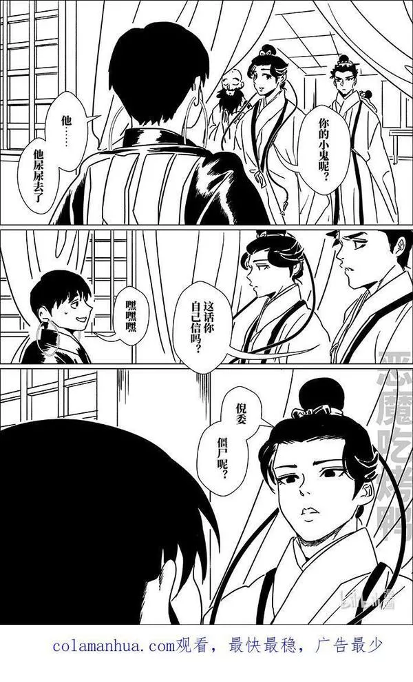 月挂枝头照无眠漫画,五十八 伍拾捌16图