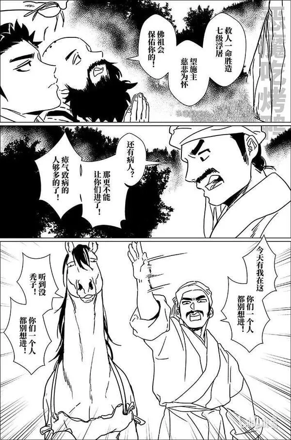 月挂枝头照无眠漫画,五十八 伍拾捌2图