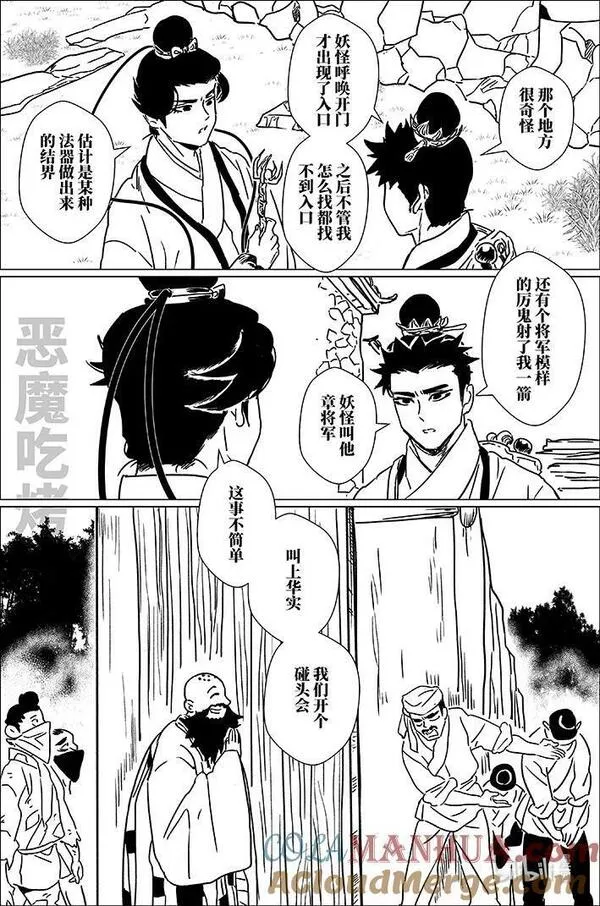 月挂枝头照无眠漫画,五十八 伍拾捌11图