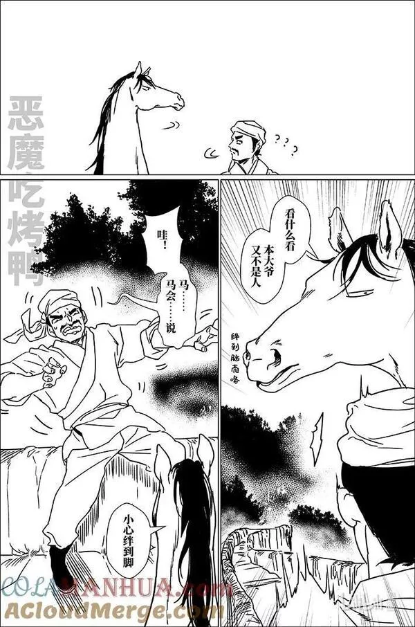 月挂枝头照无眠漫画,五十八 伍拾捌3图