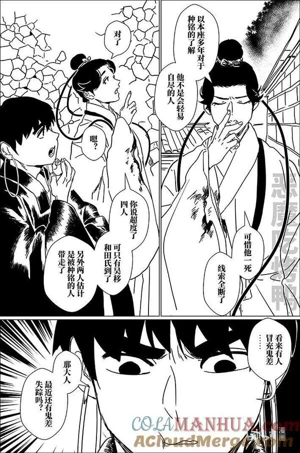 月挂枝头照无眠漫画,五十八 伍拾捌7图