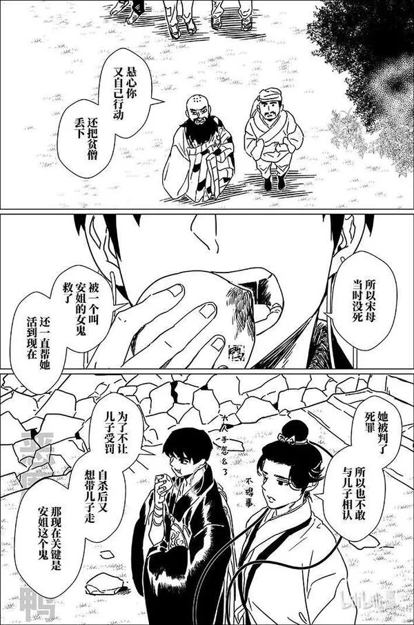 月挂枝头照无眠漫画,五十八 伍拾捌6图