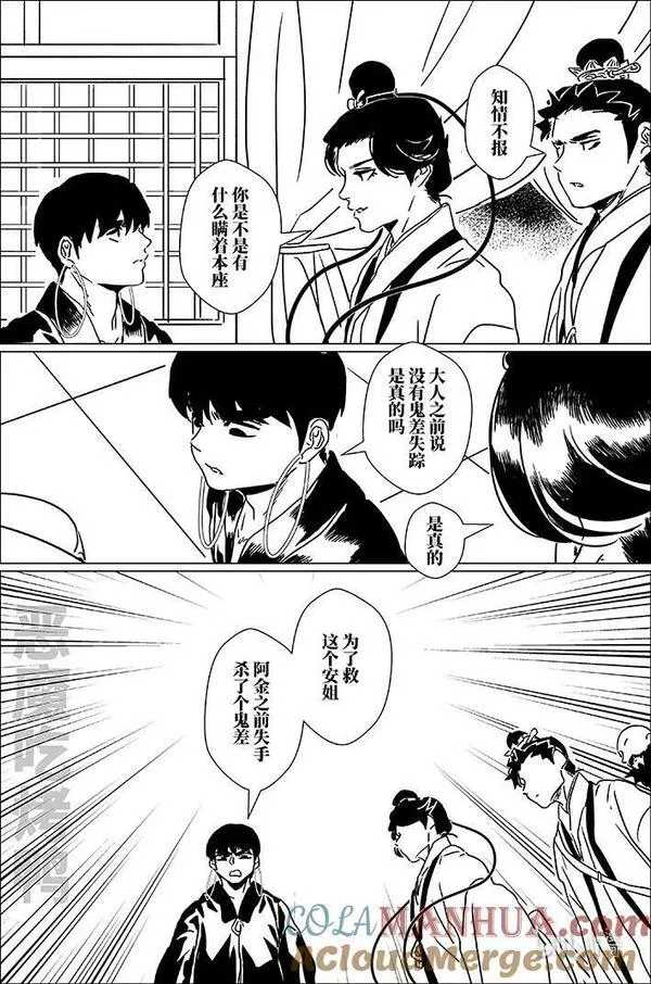 月挂枝头照无眠漫画,五十九 伍拾玖15图