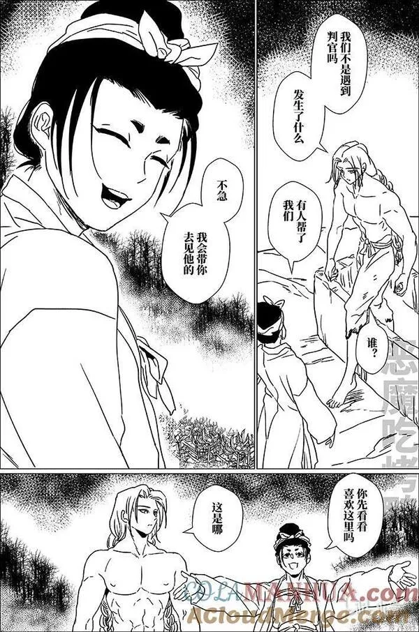 月挂枝头照无眠漫画,五十九 伍拾玖11图