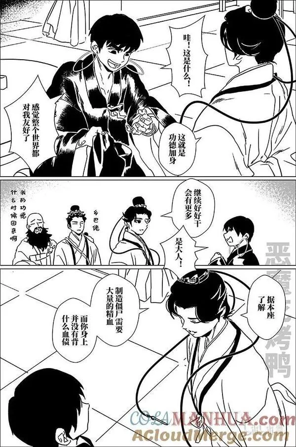 月挂枝头照无眠漫画,五十九 伍拾玖3图