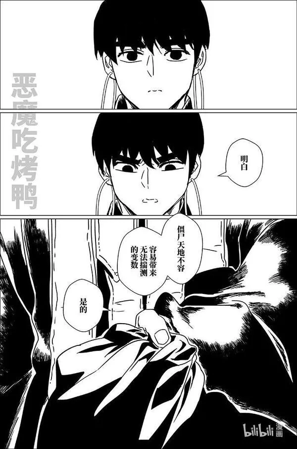 月挂枝头照无眠漫画,五十九 伍拾玖6图