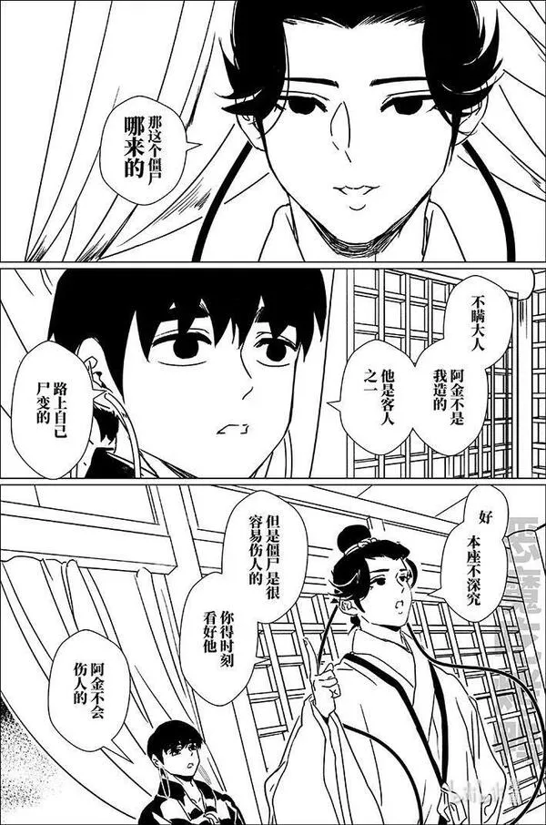 月挂枝头照无眠漫画,五十九 伍拾玖4图