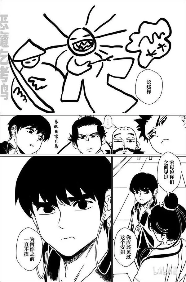 月挂枝头照无眠漫画,五十九 伍拾玖14图