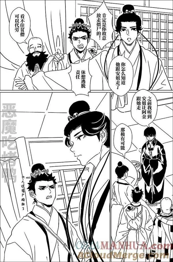 月挂枝头照无眠漫画,五十九 伍拾玖17图