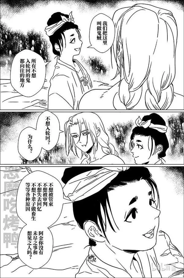 月挂枝头照无眠漫画,五十九 伍拾玖12图